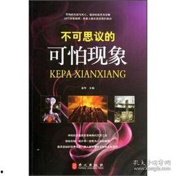 不可思议2008,揭秘那年的神秘瞬间