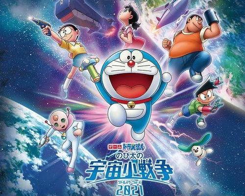 哆啦A梦：大雄的宇宙小战争,大雄的宇宙小战争——星际冒险与友谊的力量